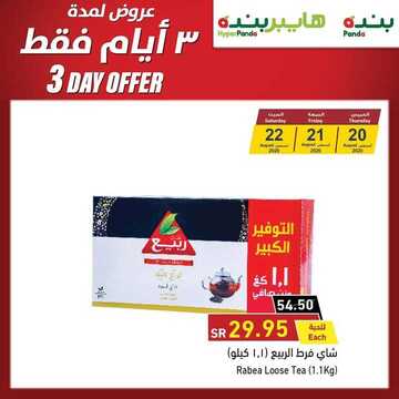 عروض بنده اليوم 20 اغسطس 2020 الموافق 1 محرم 1442 عروض ال 3 أيام + العرض الأسبوعي 6 عروض بنده