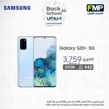 عروض الجوالات من المستقبل اليوم 31 أغسطس 2020 الموافق 12 محرم 1442 7 1390398493
