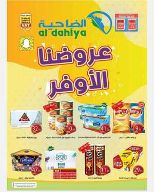 عروض أسواق الضاحية اليوم 17 أغسطس 2020 الموافق 27 ذو الحجة 1441عروضنا الاوفر 6 1400408643