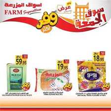 عروض أسواق المزرعة الشرقية اليوم 21 أغسطس 2020 الموافق 2 محرم 1442 عروض الجمعة الطازجة 5 1400931002