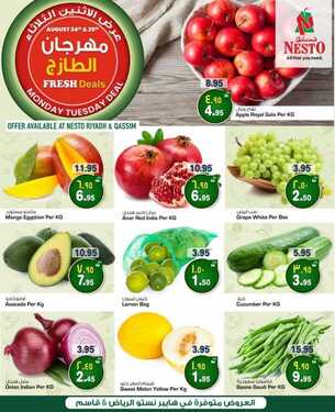 عروض نستو الرياض اليوم 24 اغسطس 2020 الموافق 5 محرم 1442 عروض الاثنين والثلاثاء 6 1474561415
