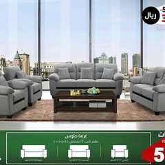 عروض مفروشات العمر التجارية اليوم 31 أغسطس 2020 الموافق 12 محرم 1442 5 1480456092