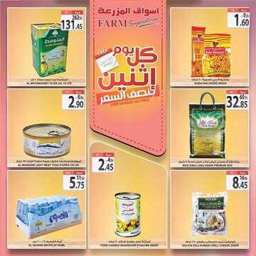 عروض أسواق المزرعة الشرقية اليوم 17 اغسطس 2020 الموافق 27 ذي الحجة 1441 عروض الاثنين فقط 8 1507975342