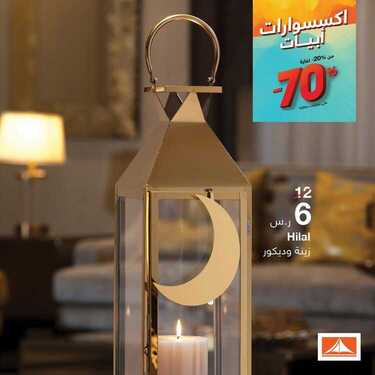 عروض أبيات اليوم 13أغسطس 2020 الموافق 23 ذو الحجة1441 عروض الاكسسوارات 10 1543532283