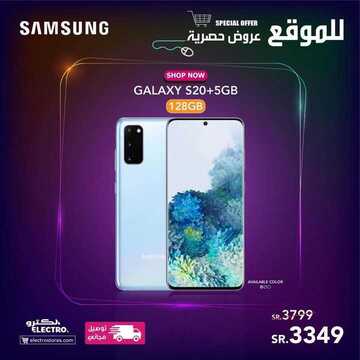 عروض الجوالات من الكترو اليوم 25 أغسطس 2020 الموافق 6 محرم 1442 عروض رائعة 4 1545105380