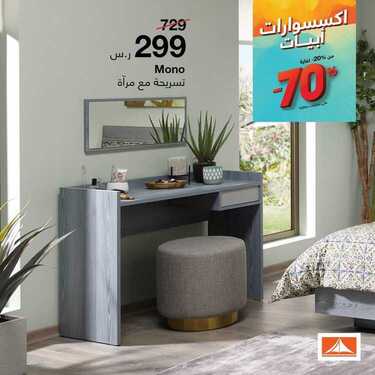 عروض أبيات اليوم 16أغسطس 2020 الموافق 26 ذو الحجة1441 عروض الاكسسوارات 9 1596407388