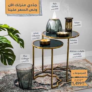 عروض معارض نايس اليوم 26 أغسطس 2020 الموافق 7 محرم 1442 جدّدي الحين بنص السعر مع نايس 9 1600179889