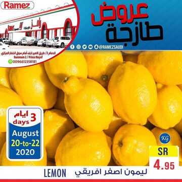 عروض رامز الدمام اليوم 20 اغسطس 2020 الموافق 1 محرم 1442 تبدأ من 20 أغسطس حتى 22 أغسطس 8 1661118846