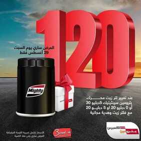 عروض السيارات : شركة بترومين للسيارات اليوم السبت 29 أغسطس 2020 - عروض اليوم فقط 2 1709811778