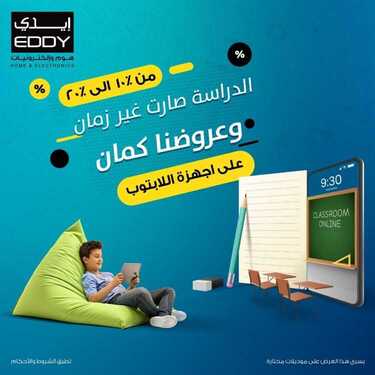 عروض ايدي الاسبوعية اليوم 29 اغسطس 2020 الموافق 10 محرم 1442 6 1730360638