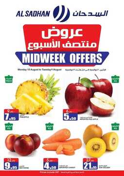 عروض السدحان اليوم 10 أغسطس 2020 الموافق 20 ذو الحجة 1441 عروض منتصف الأسبوع 7 1758819769