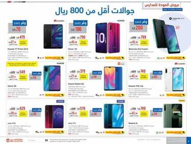 عروض جرير اليوم 30 أغسطس 2020 الموافق 11 محرم 1442 عروض العودة الى المدارس 7 1759861398