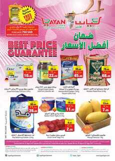 عروض ليان هايبر الأسبوعية 29 أغسطس 2020 الموافق 10 محرم 1442 ضمان أفضل الأسعار 6 1908721445