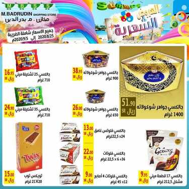 عروض مخازن بدر الدين الأسبوعية 27 أغسطس 2020 الموافق 8 محرم 1442 عروض العودة إلى المدارس 2 1921333283