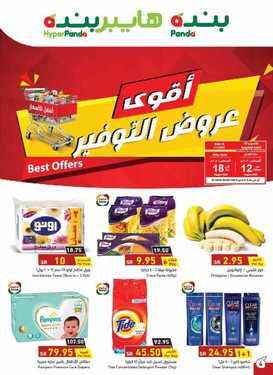 عروض بنده اليوم 15 اغسطس 2020 الموافق 25 ذي الحجة 1441 عروض 4 أيام + العرض الأسبوعي 3 عروض بنده