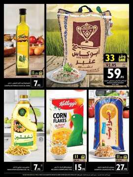 عروض كارفور السعودية اليوم 19 اغسطس 2020 الموافق 29 ذي الحجة 1441 عروض ال 4 أيام 3 2005639063