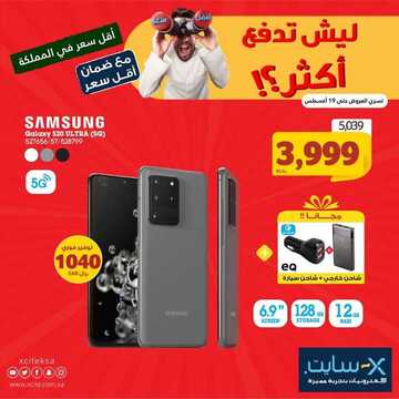 عروض الجوالات من اكسايت اليوم 16 أغسطس 2020 الموافق 26 ذي الحجة 1441 عروض التوفير 8 2010789054