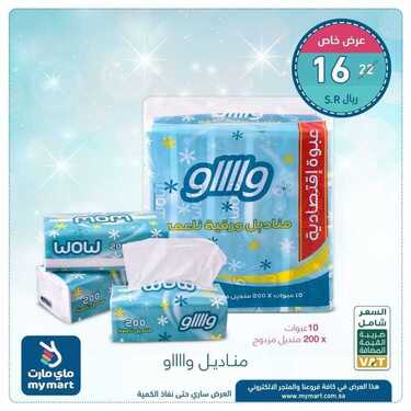 عروض ماي مارت اليوم 11 أغسطس 2020 الموافق 21 ذو الحجة 1441 عروض مور تايم 9 2091301233