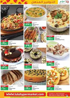 عروض لولو الرياض والخرج الأسبوعية 26 اغسطس 2020 الموافق 7 محرم 1442 5 2125787029