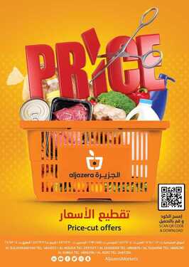 عروض أسواق الجزيرة الأسبوعية 26 اغسطس 2020 الموافق 7 محرم 1442 6 2140115082