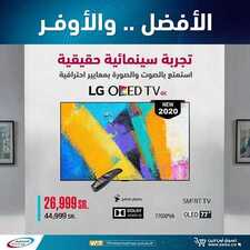 عروض الشتاء والصيف اليوم 17 أغسطس 2020 الموافق 27 ذو الحجة1441الافضل والاوفر 7 2159299271