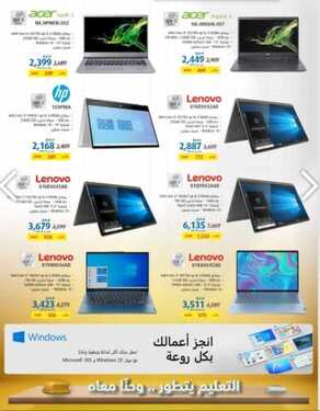 عروض اكسترا السعودية الأسبوعية 18 اغسطس 2020 الموافق 28 ذي الحجة 1441 وفر من 10 إلى 20 % على اللابتوبات 4 عروض اكسترا