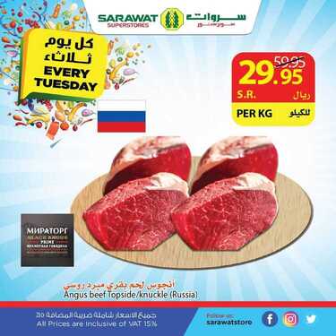 عروض سروات اليوم 25 أغسطس 2020 الموافق 6 محرم 1442 عروض الثلاثاء الطازج 9 2180162138