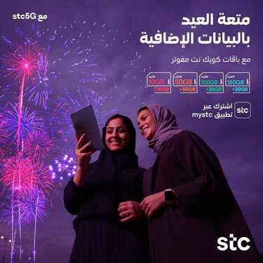عروض STC للاتصالات اليوم 5 أغسطس 2020 الموافق 15 ذو الحجة 1441 استمتع بـ 20% رصيد إضافي مجّاني 9 2186910640