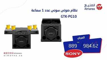 عروض المنيع اليوم 13 أغسطس 2020 و حتى 15 أغسطس 2020 عروض المسرح المنزلي SONY 7 2199464389