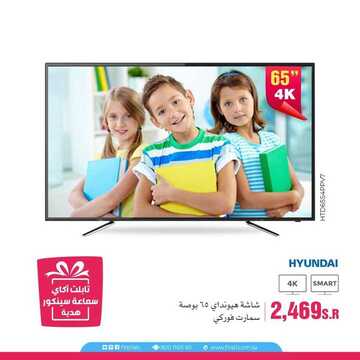 عروض فرست للاجهزة المنزلية والالكترونية اليوم 29 أغسطس 2020 الموافق 10 محرم 1442العودة الى المدارس 9 2206621072