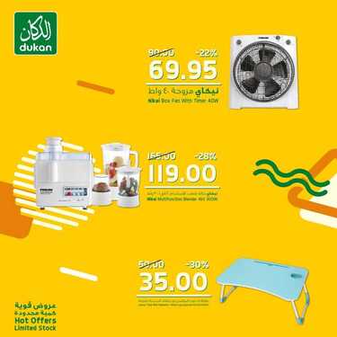 عروض الدكان الأسبوعية 8 أغسطس 2020 الموافق 18 ذو الحجة 1441 عروض الصيف المشمسة 7 2218257386