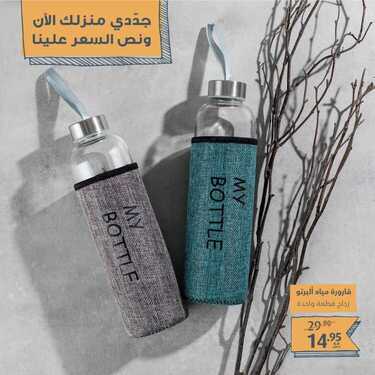عروض معارض نايس اليوم 26 أغسطس 2020 الموافق 7 محرم 1442 جدّدي الحين بنص السعر مع نايس 6 2237731633