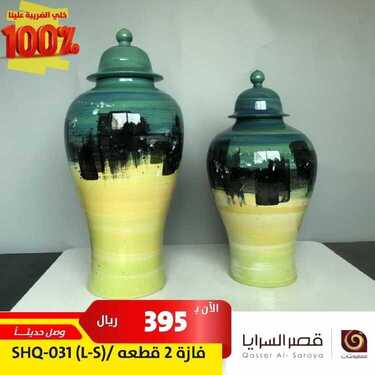 عروض قصر السرايا اليوم 22 أغسطس 2020 الموافق 3 محرم 1442 6 2402199574