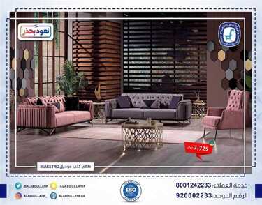 عروض مفروشات العبد اللطيف اليوم 22 أغسطس 2020 الموافق 3 محرم 1442 2 2518570214