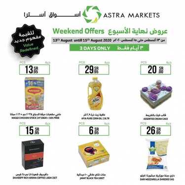 عروض أسواق استرا تبوك اليوم 13 أغسطس 2020 الموافق 23 ذو الحجة 1441 عروض نهاية الأسبوع 8 2523358191