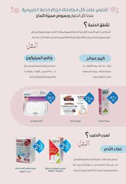 عروض صيدلية النهدي اليوم 10 أغسطس 2020 الموافق 20 ذو الحجة 1441 استمتعي معهم برعاية من القلب 9 2540567140