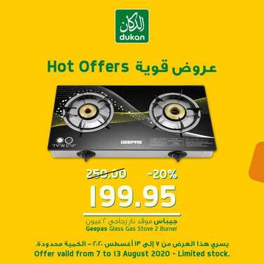 عروض الدكان الأسبوعية 8 أغسطس 2020 الموافق 18 ذو الحجة 1441 عروض الصيف المشمسة 6 2580954741
