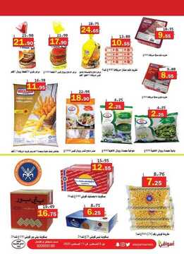 عروض أسواق العقيل الأسبوعية 12 اغسطس 2020 الموافق 22 ذي الحجة 1441 4 2633610448