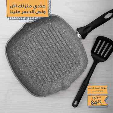 عروض معارض نايس اليوم 9 أغسطس 2020 الموافق 19 ذو الحجة 1441 عروض تجديد المنزل بنصف السعر 9 2761021618