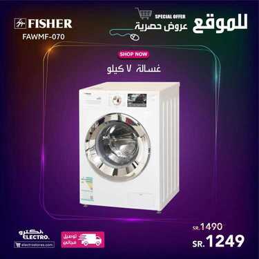 عروض الكترو السعودية اليوم 25 أغسطس 2020 الموافق 6 محرم 1442 عروض حصرية للموقع 6 2761314896
