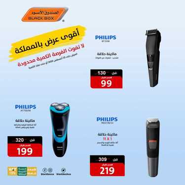 عروض الصندوق الاسود اليوم 20 أغسطس 2020 الموافق 1 محرم 1442عروض الثلاث ايام 7 2765265123