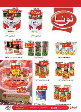 عروض أسواق العقيل الأسبوعية 26 اغسطس 2020 الموافق 7 محرم 1442 3 281490138