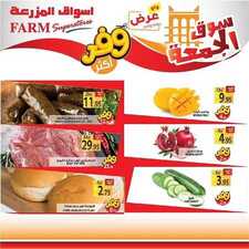 عروض أسواق المزرعة الشرقية اليوم 21 أغسطس 2020 الموافق 2 محرم 1442 عروض الجمعة الطازجة 2 2815324022