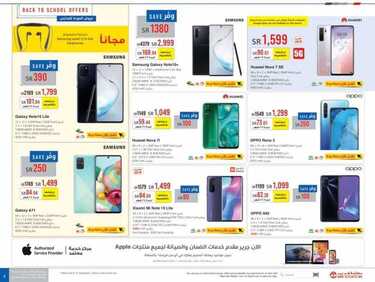 عروض جرير اليوم 30 أغسطس 2020 الموافق 11 محرم 1442 عروض العودة الى المدارس 8 2879051461