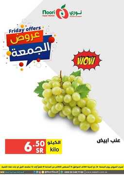 عروض نوري اليوم 14 أغسطس 2020 الموافق 24 ذي الحجة 1441 عروض الجمعة فقط 9 2912623230