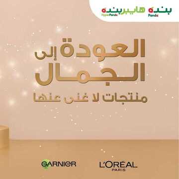 عروض بنده عودي بجمال وتألق مع بنده اليوم 30 أغسطس 2020 الموافق 11 محرم 1442 منتجات العناية بالبشرة والشعر 2 2922936289