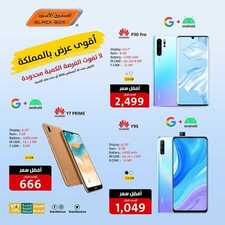 عروض الجوالات من الصندوق الأسود اليوم 19 أغسطس 2020 الموافق 29 ذي الحجة 1441 أقوى عروض بالمملكة 2 2988565289