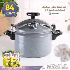 عروض قصر الاواني اليوم 15 أغسطس 2020 الموافق 25 ذو الحجة 1441تخفيضات الصيف 65% 7 2989507520