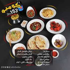 عروض المطاعم : مطعم زافيرو اليوم الاثنين 24 أغسطس 2020 - عروض الكومبو 7 300159581