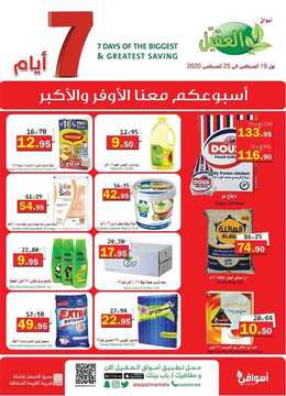 عروض أسواق العقيل الأسبوعية 19 اغسطس 2020 الموافق 29 ذي الحجة 1441 2 3005778228
